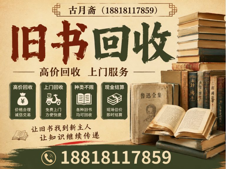 静安区旧书回收展示图
